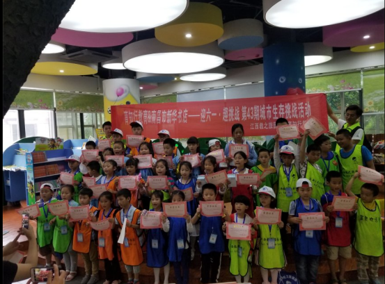 育知行教育&南昌市新华书店-迎六一，趣挑战第43期城市生存挑战活动