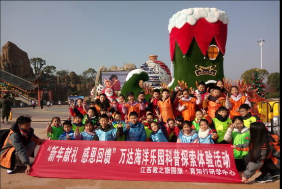 “新年献礼感恩回馈”万达海洋乐园科普探索体验活动