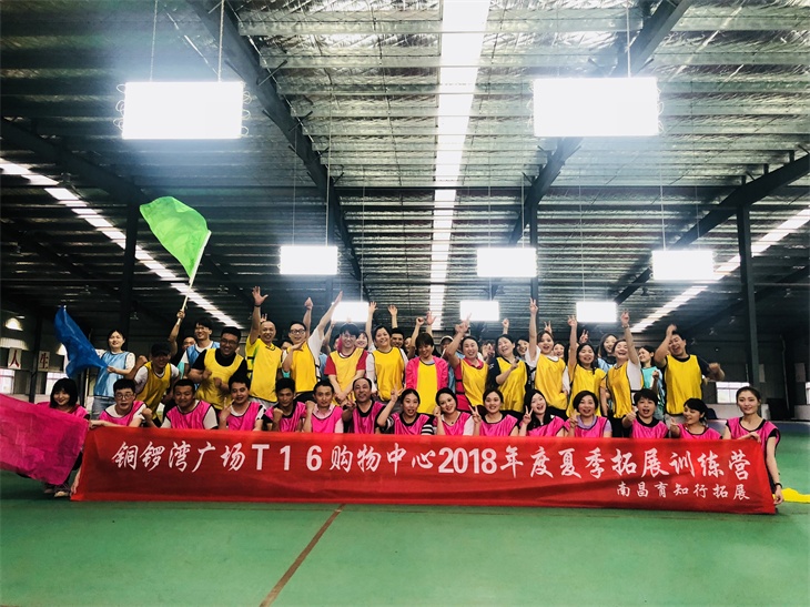 【育知行】铜锣湾广场T16购物中心2018年度拓展一日 —— 第一期