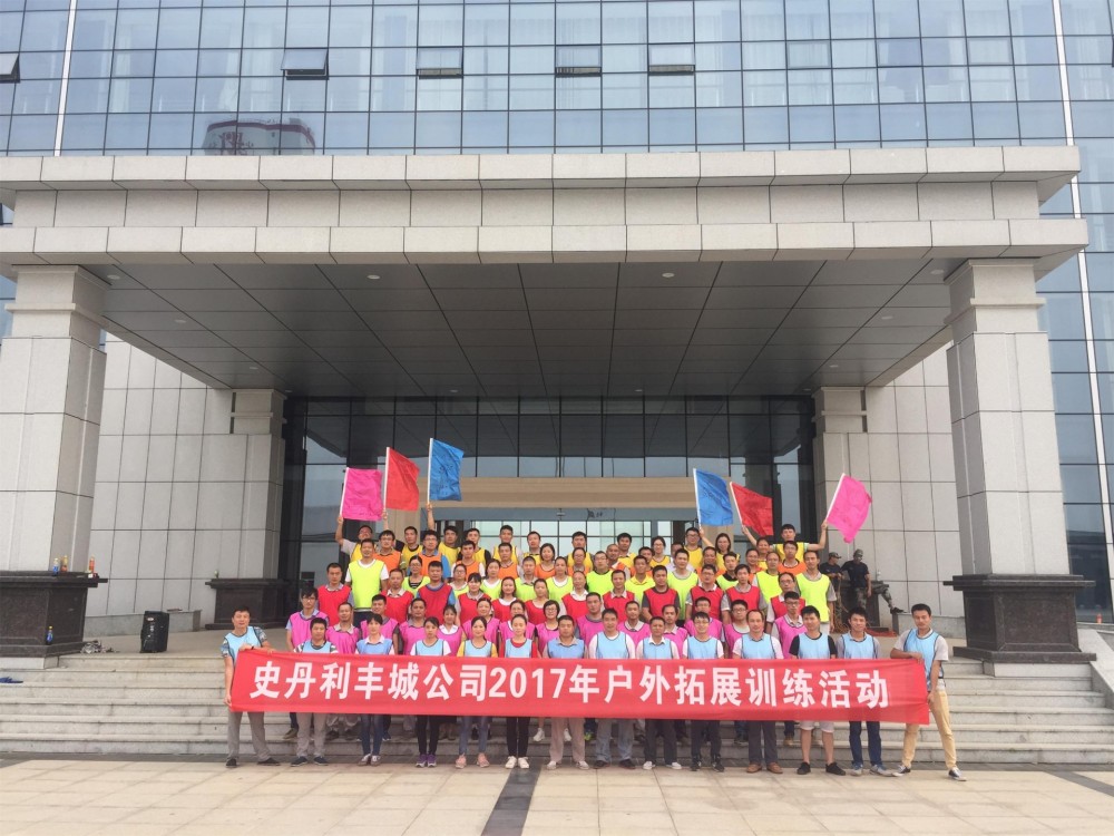 【育知行】史丹利集团''熔炼团队''两日一夜拓展圆满结束
