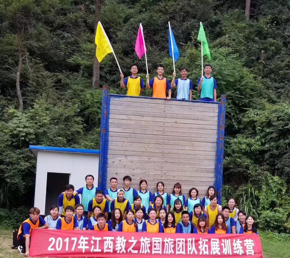 【育知行】“我的团队 我的团”江西教之旅国旅团队拓展训练营