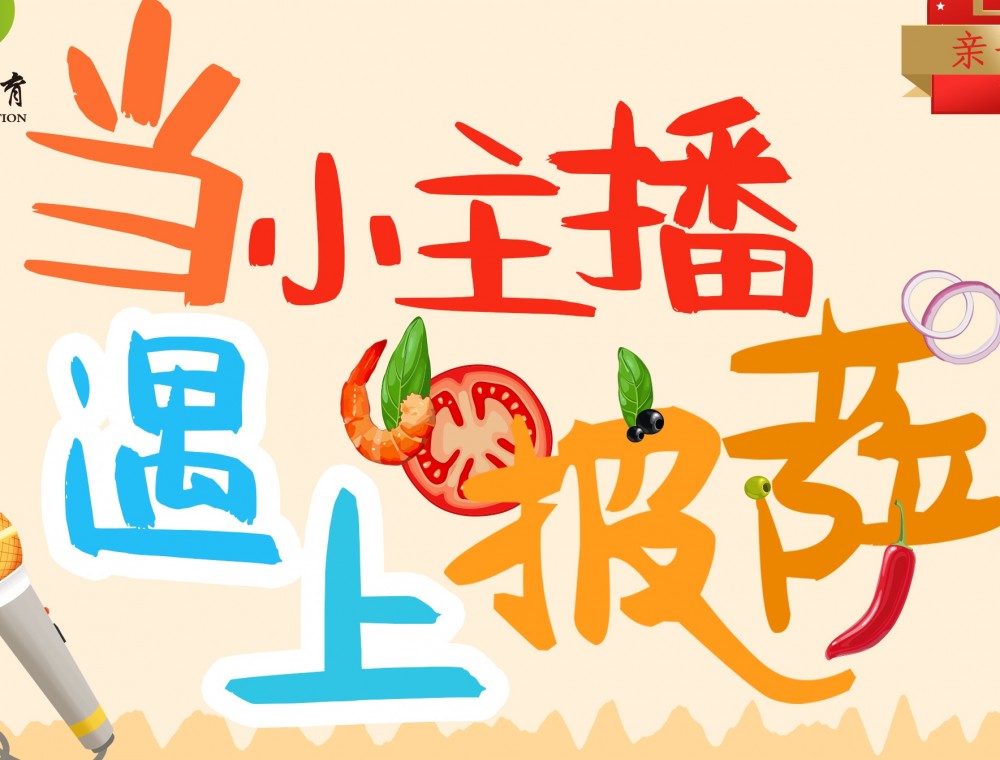 育知行教育|当小主播遇上披萨——六一亲子自驾主题活动