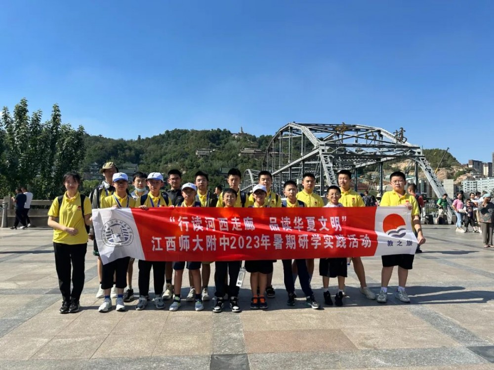 江西师大附中学子赴甘肃开展暑期研学实践活动圆满结束！