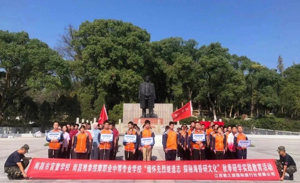 教之旅助力南昌市盲童学校、南昌推拿按摩职业中等专业学校顺利开展“缅怀先烈继遗志 探秘海昏研文化”秋季研学实践教育活动