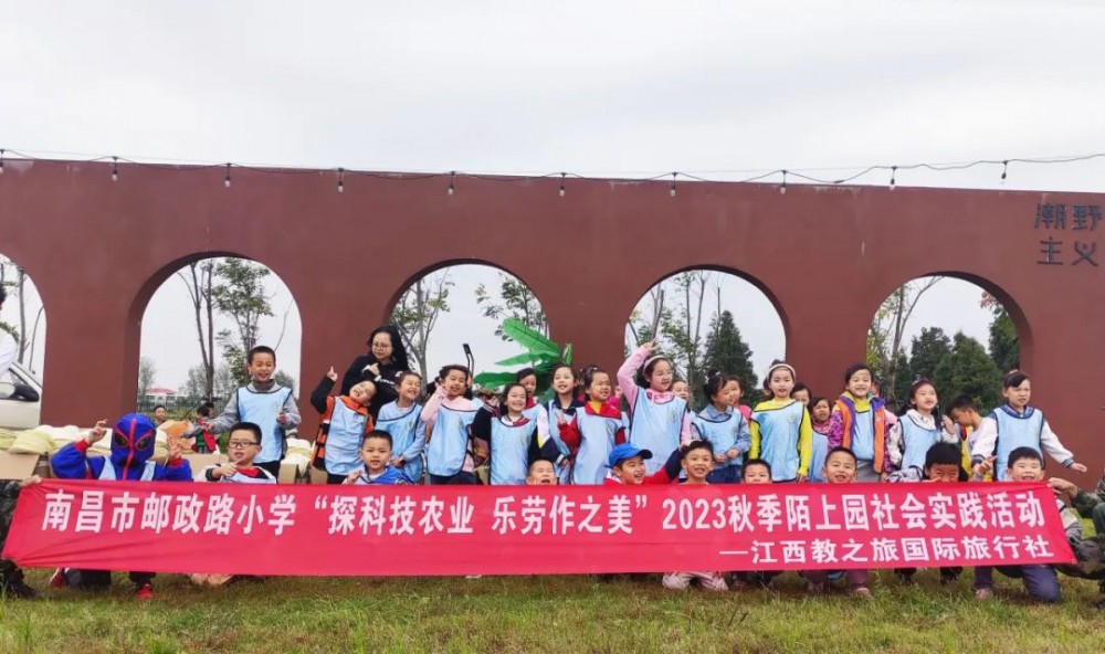 教之旅“陌上园研学一日”活动首战告捷 邮政路小学教育集团2023秋季研学活动圆满结束