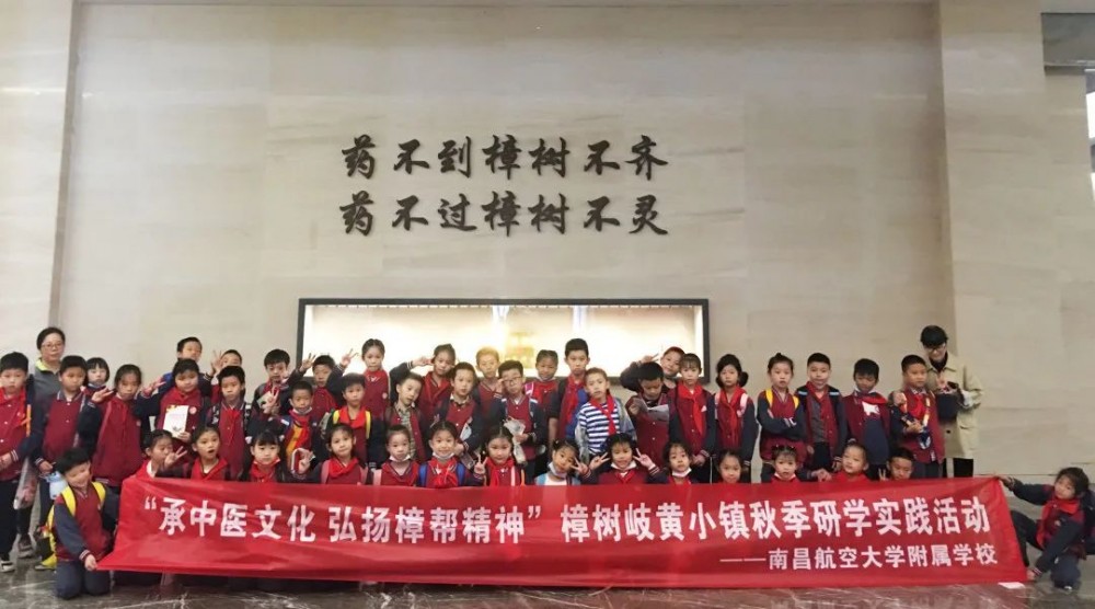 “传承中医文化 弘扬樟帮精神”南昌航空大学附属学校2023樟树岐黄小镇秋季研学实践活动圆满结束