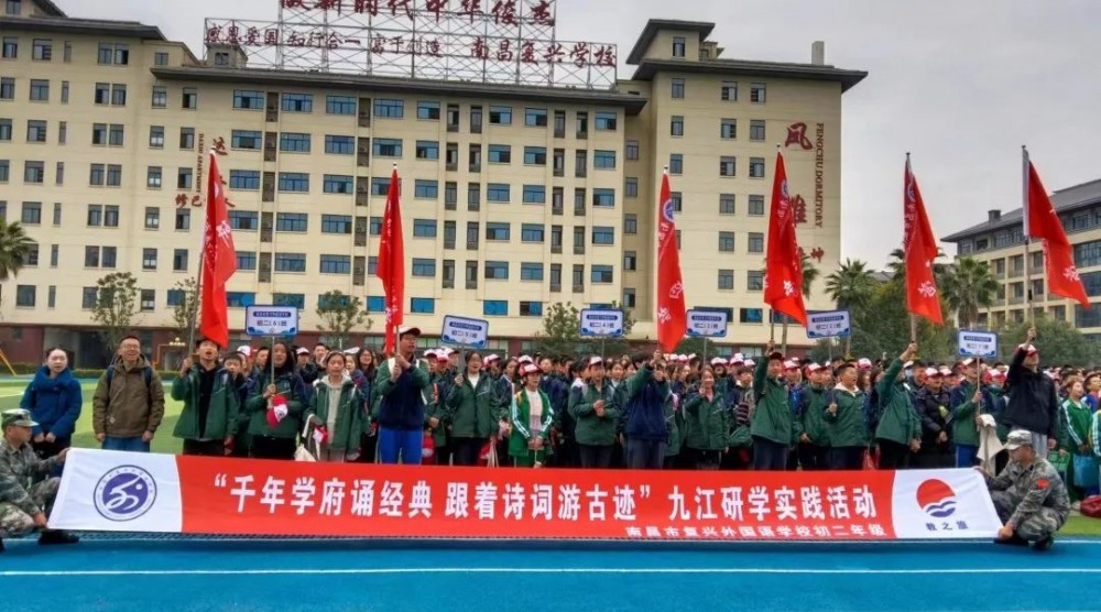 千年学府诵经典 跟着诗词游古迹”南昌市复兴外国语学校九江研学实践活动圆满结束