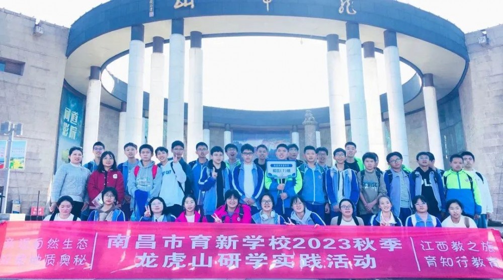 “亲近自然生态 探索地质奥秘”--南昌市育新学校2023秋季龙虎山研学实践活动圆满结束