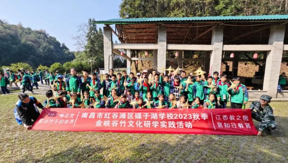 “竹”够优秀！南昌市红谷滩区碟子湖学校2023秋季金峡谷竹文化研学实践活动圆满结束