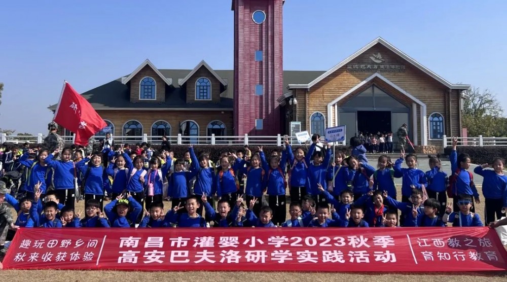 “趣玩田野乡间 秋来收获体验”--南昌市灌婴小学2023秋季高安巴夫洛研学实践活动圆满结束