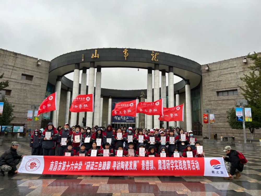 研读三色赣鄱，寻访陶瓷发展！南昌市第十六中学研学实践活动圆满结束！