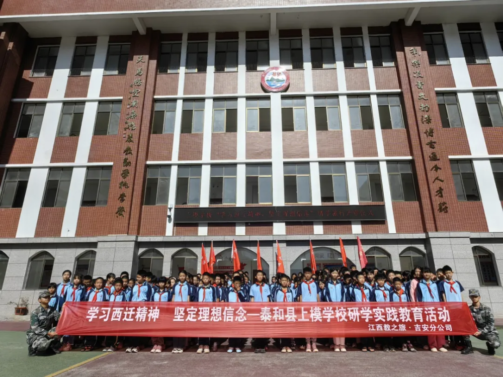 学习西迁精神 坚定理想信念——泰和县上模学校浙大西迁陈列馆、马家洲集中营、蜀口洲生态岛研学一日