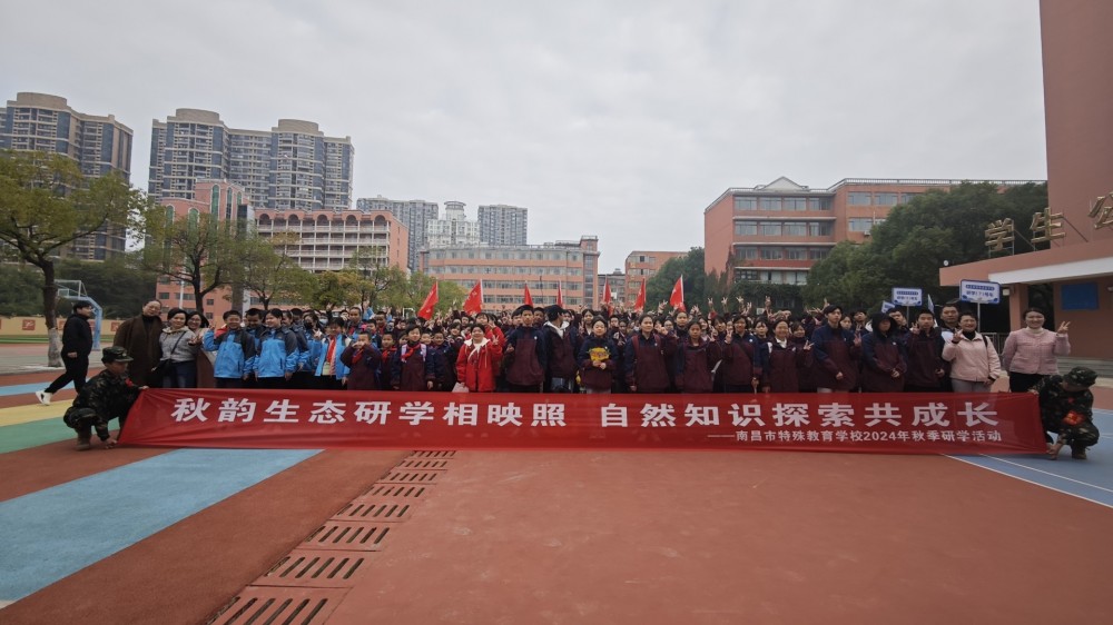 秋韵生态研学相映照，自然知识探索共成长丨南昌市特殊教育学校2024年秋季研学活动回顾